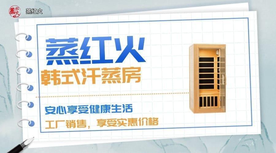 汗蒸房品牌