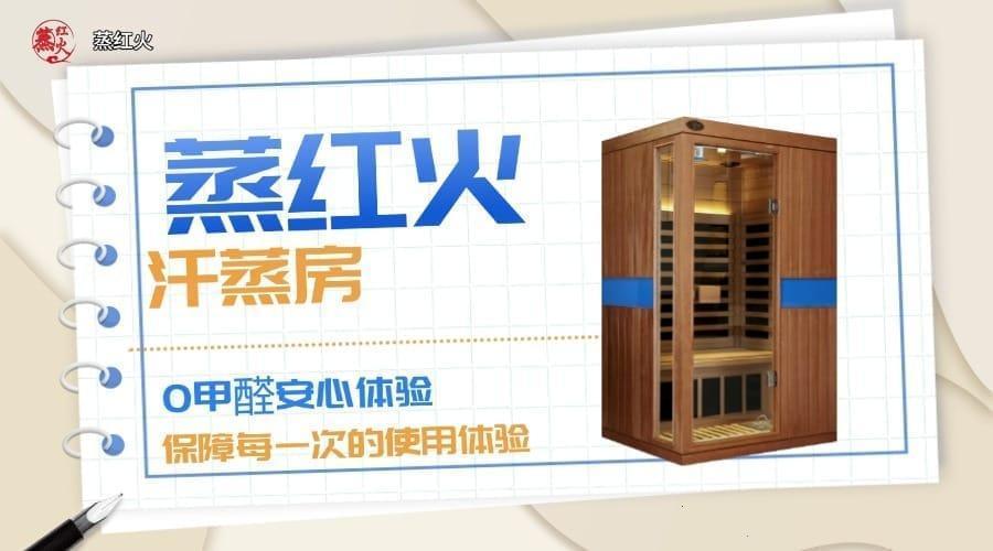 小型汗蒸房品牌