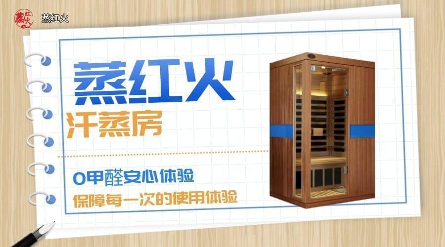 韩式汗蒸房
