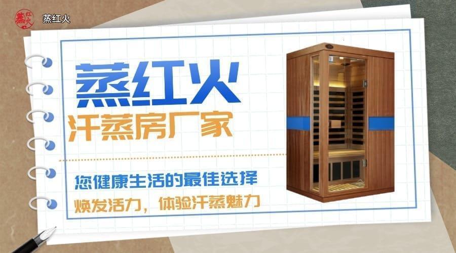 韩式汗蒸房