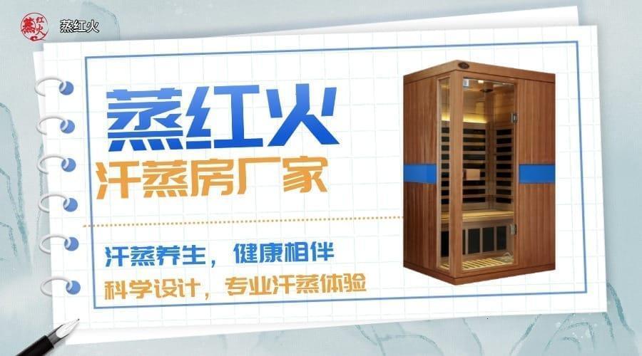 远红外汗蒸房品牌