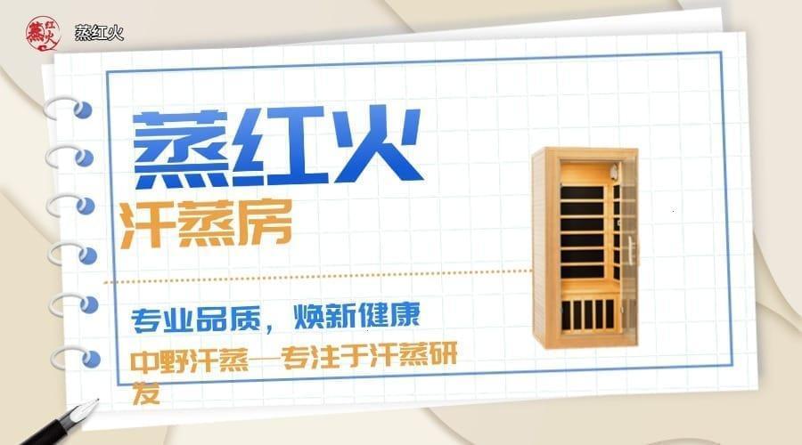 移动汗蒸房品牌