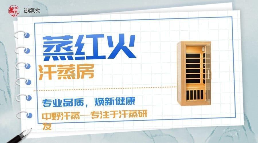 韩式汗蒸房品牌