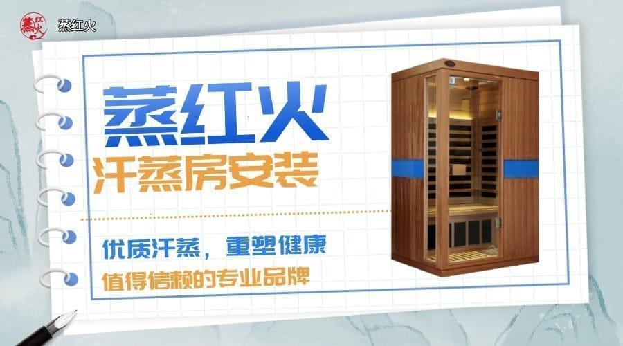 韩式汗蒸房品牌