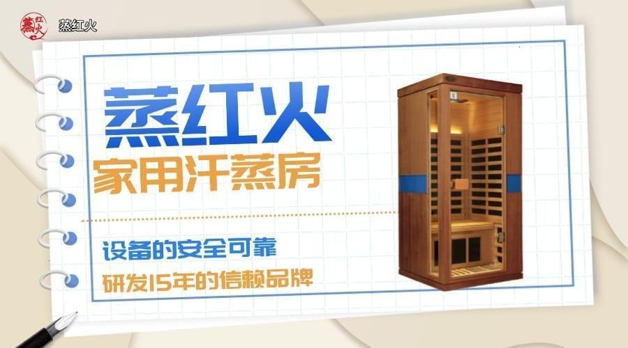韩式汗蒸房
