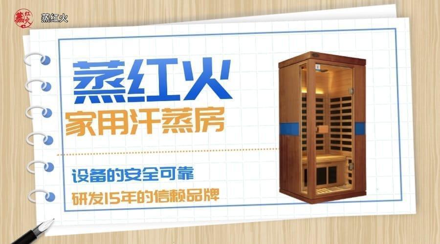 纳米汗蒸房