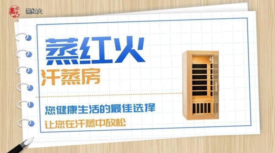 纳米汗蒸房