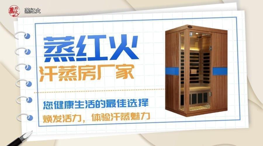 移动汗蒸房品牌