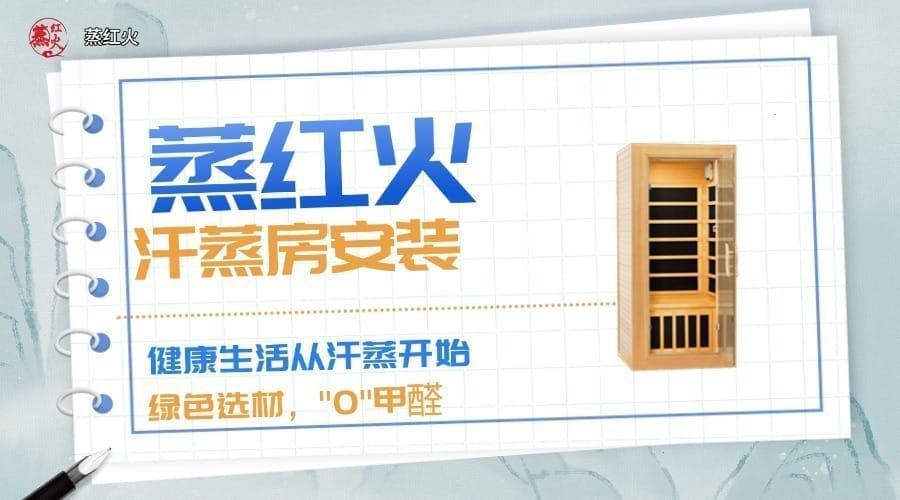 韩式汗蒸房