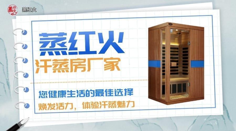 汗蒸房品牌