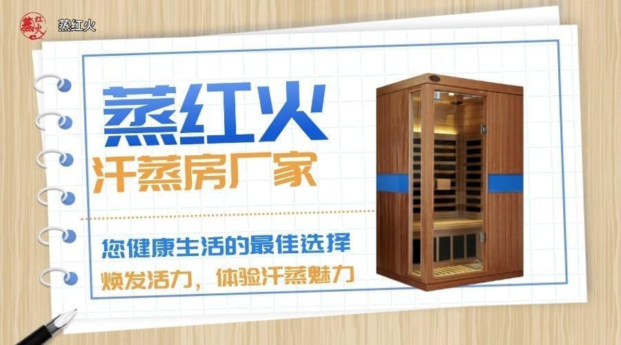 韩式汗蒸房