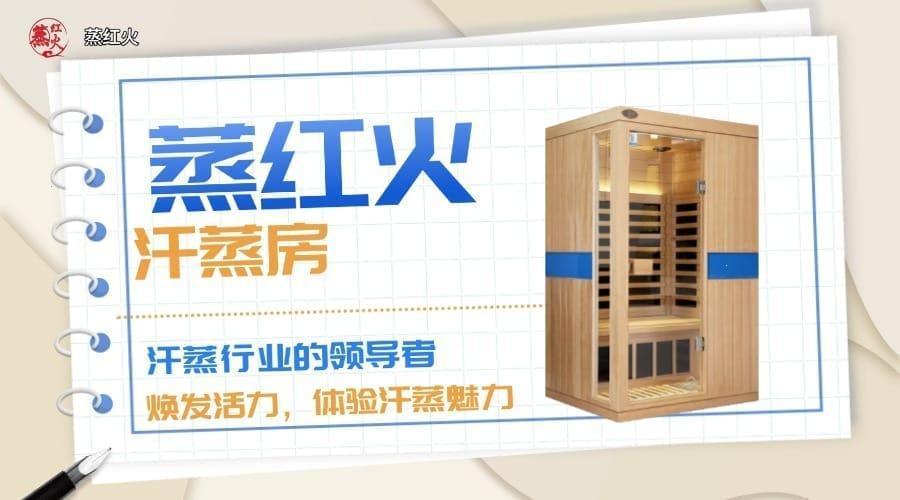 韩式汗蒸房品牌
