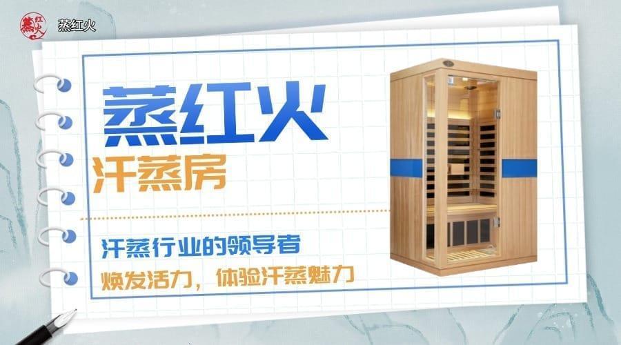 韩式汗蒸房