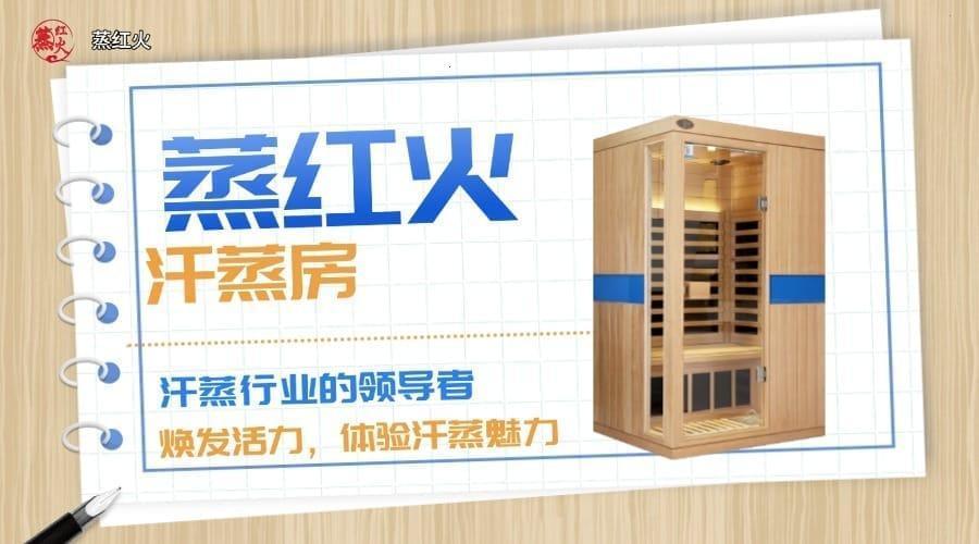 纳米汗蒸房